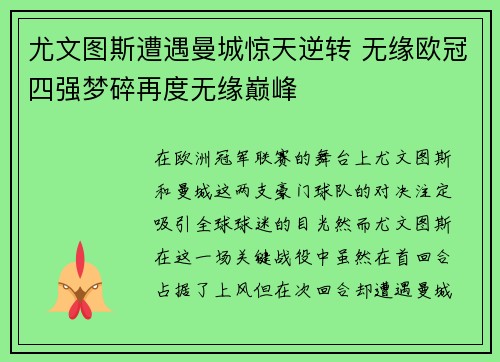 尤文图斯遭遇曼城惊天逆转 无缘欧冠四强梦碎再度无缘巅峰