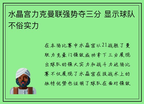 水晶宫力克曼联强势夺三分 显示球队不俗实力