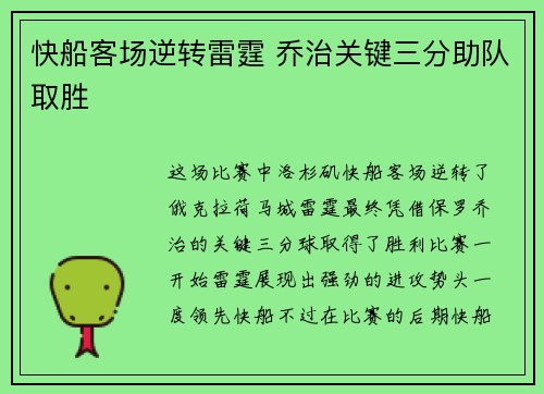 快船客场逆转雷霆 乔治关键三分助队取胜