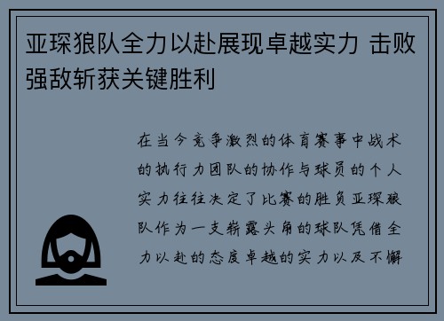 亚琛狼队全力以赴展现卓越实力 击败强敌斩获关键胜利