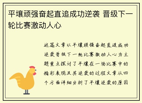 平壤顽强奋起直追成功逆袭 晋级下一轮比赛激动人心