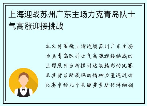 上海迎战苏州广东主场力克青岛队士气高涨迎接挑战