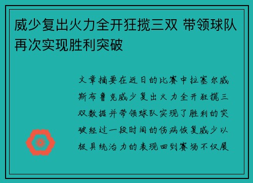 威少复出火力全开狂揽三双 带领球队再次实现胜利突破