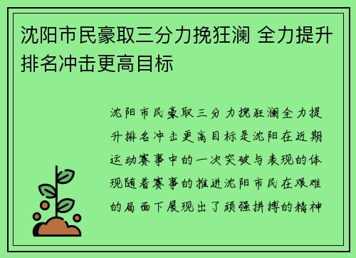 沈阳市民豪取三分力挽狂澜 全力提升排名冲击更高目标