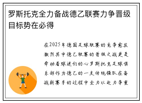 罗斯托克全力备战德乙联赛力争晋级目标势在必得