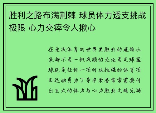 胜利之路布满荆棘 球员体力透支挑战极限 心力交瘁令人揪心