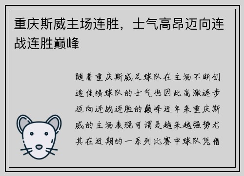 重庆斯威主场连胜，士气高昂迈向连战连胜巅峰