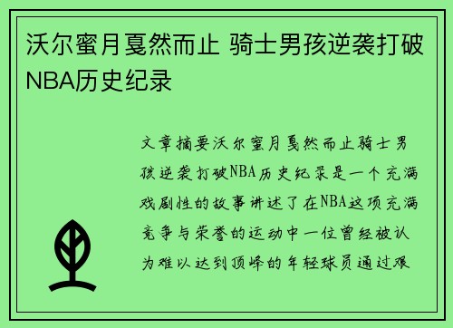 沃尔蜜月戛然而止 骑士男孩逆袭打破NBA历史纪录
