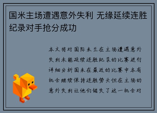 国米主场遭遇意外失利 无缘延续连胜纪录对手抢分成功