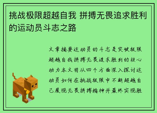 挑战极限超越自我 拼搏无畏追求胜利的运动员斗志之路