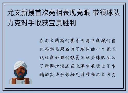 尤文新援首次亮相表现亮眼 带领球队力克对手收获宝贵胜利